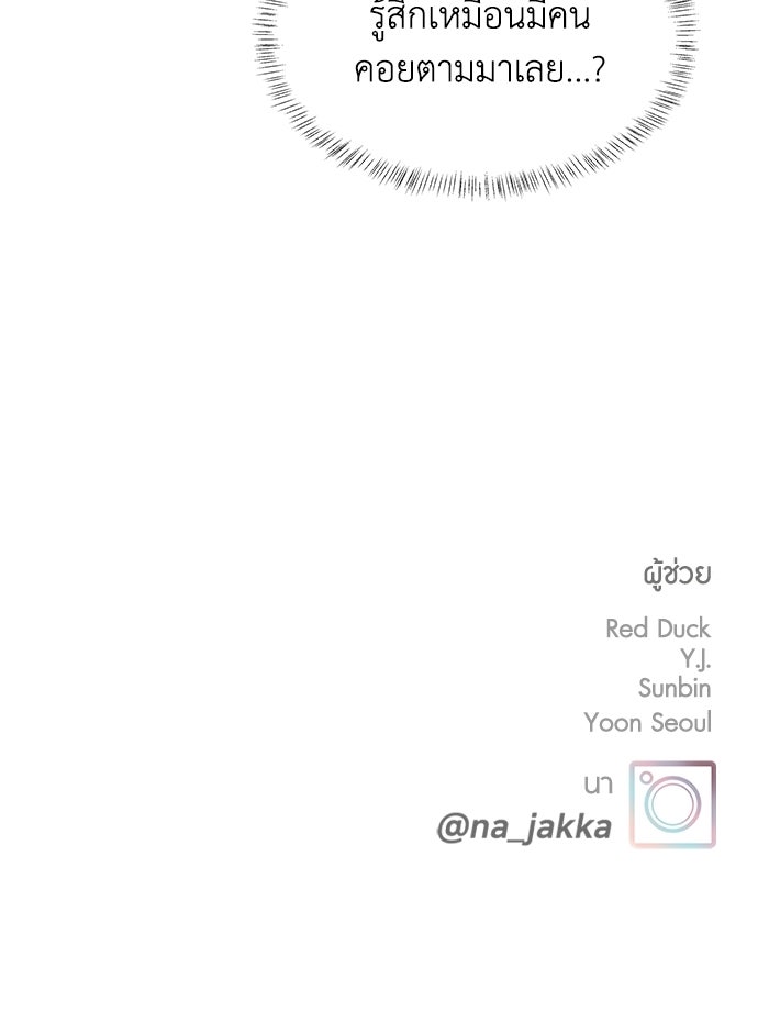 อินโทรเวิร์ตอินเลิฟ - หน้า 82