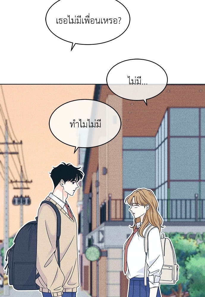 อินโทรเวิร์ตอินเลิฟ - หน้า 44