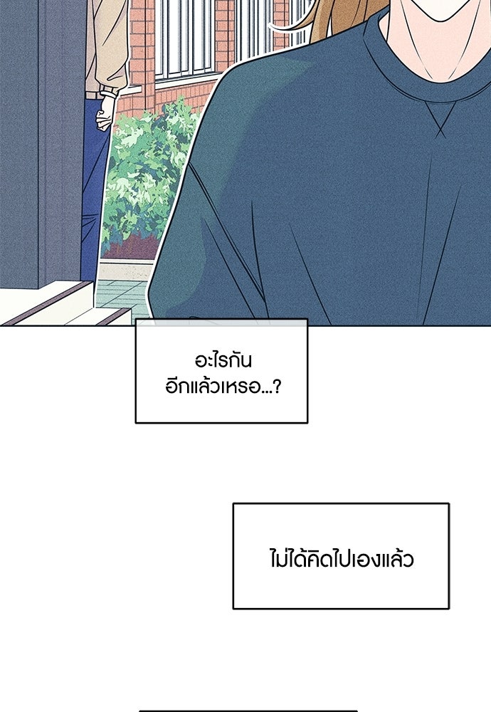 อินโทรเวิร์ตอินเลิฟ - หน้า 69