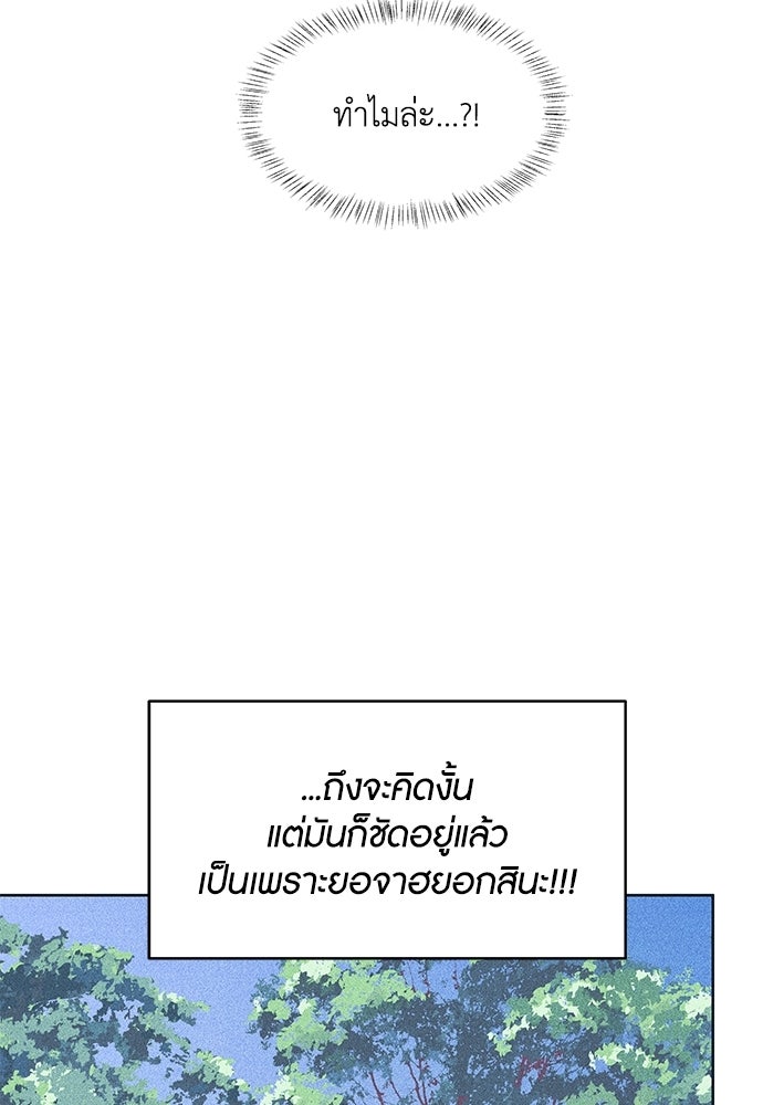 อินโทรเวิร์ตอินเลิฟ - หน้า 73