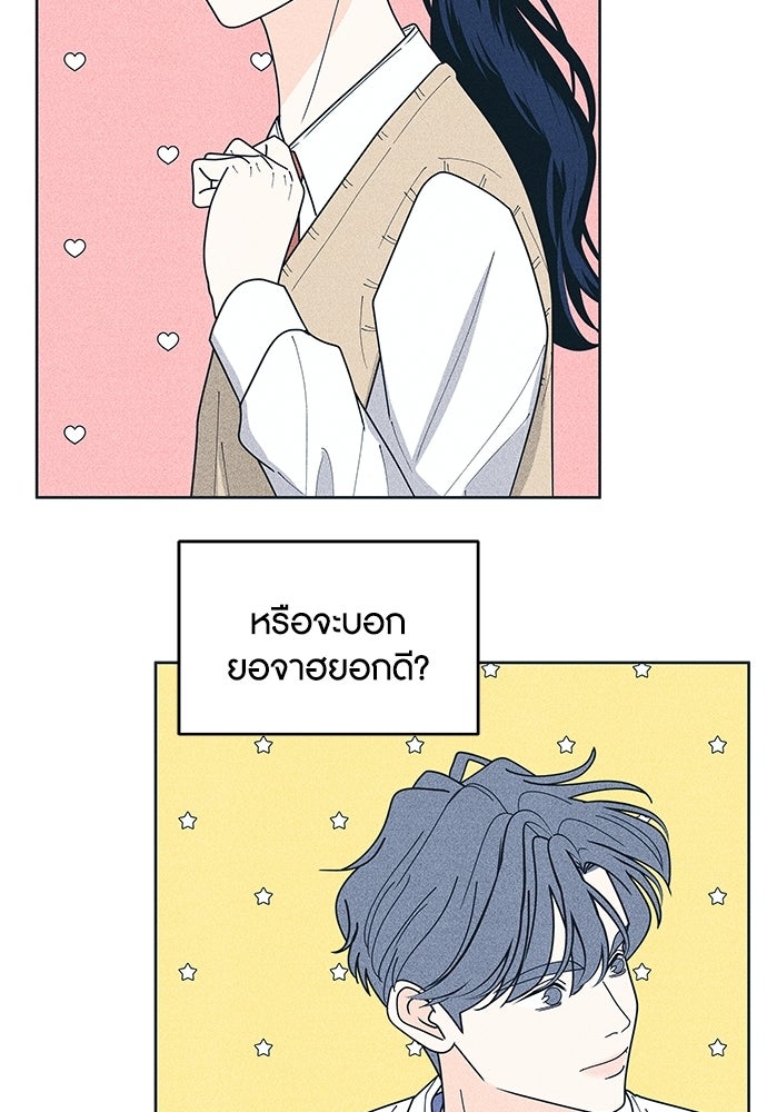 อินโทรเวิร์ตอินเลิฟ - หน้า 76