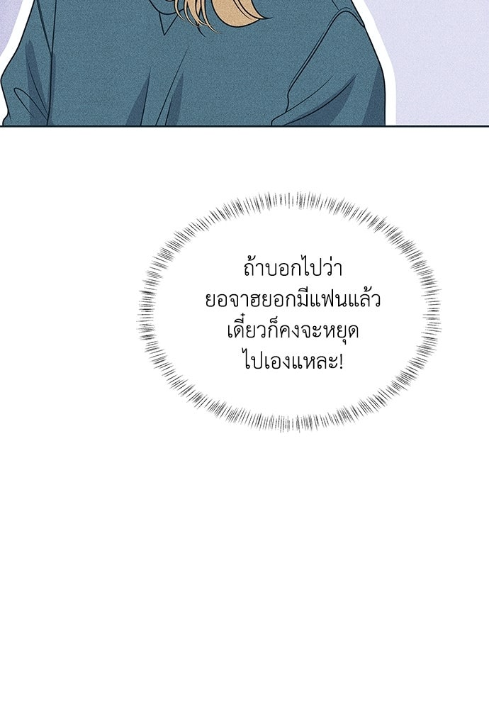 อินโทรเวิร์ตอินเลิฟ - หน้า 79