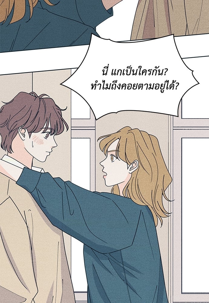 อินโทรเวิร์ตอินเลิฟ - หน้า 85