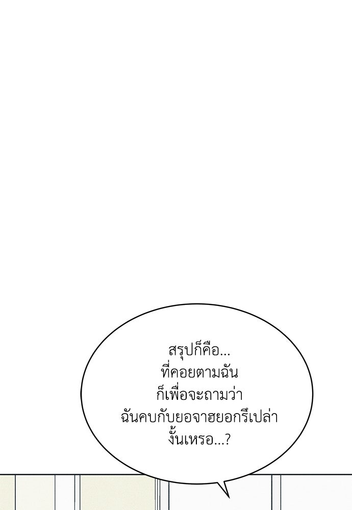 อินโทรเวิร์ตอินเลิฟ - หน้า 25
