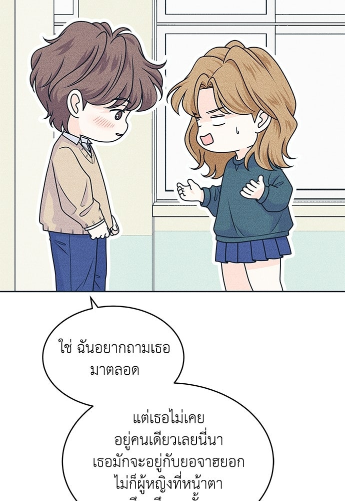อินโทรเวิร์ตอินเลิฟ - หน้า 26