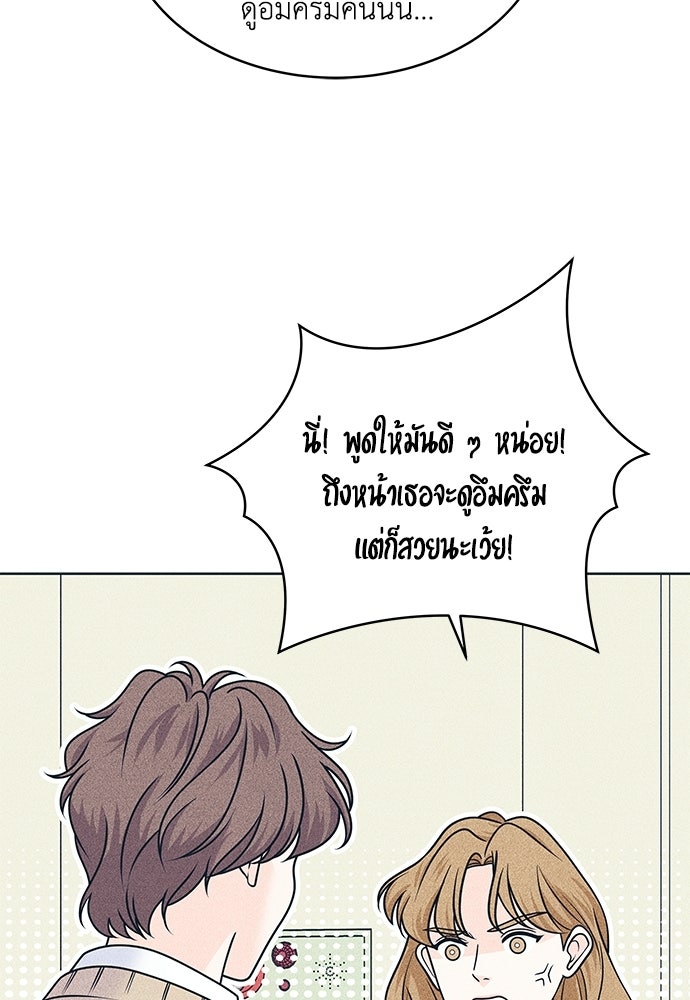 อินโทรเวิร์ตอินเลิฟ - หน้า 27