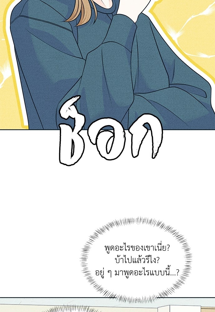 อินโทรเวิร์ตอินเลิฟ - หน้า 31