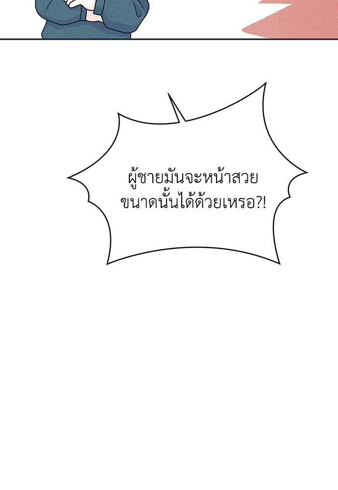 อินโทรเวิร์ตอินเลิฟ - หน้า 51