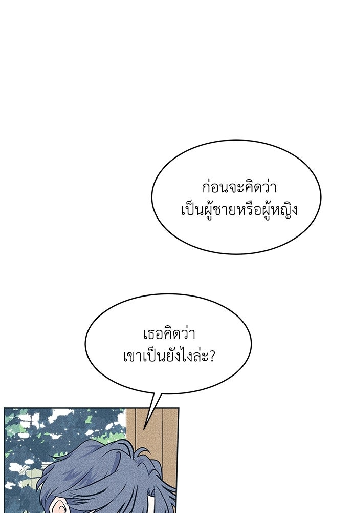 อินโทรเวิร์ตอินเลิฟ - หน้า 54