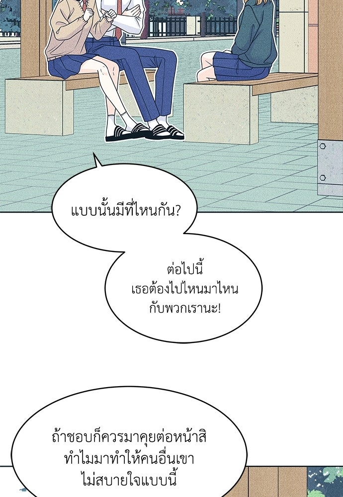อินโทรเวิร์ตอินเลิฟ - หน้า 57