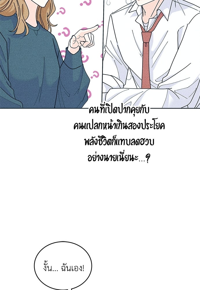 อินโทรเวิร์ตอินเลิฟ - หน้า 61