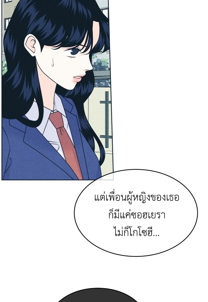 อินโทรเวิร์ตอินเลิฟ - หน้า 10