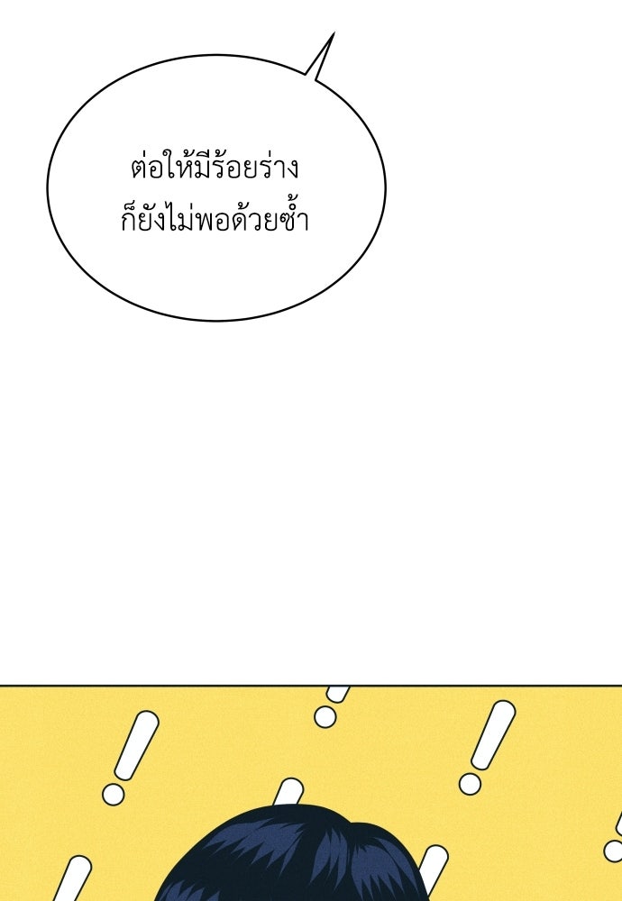 อินโทรเวิร์ตอินเลิฟ - หน้า 23