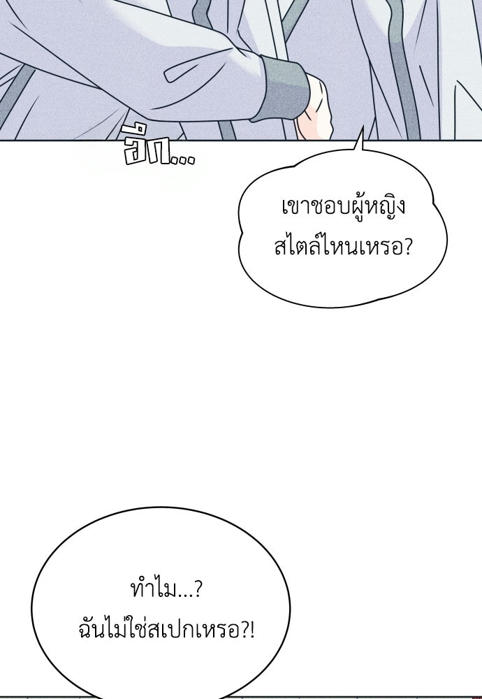 อินโทรเวิร์ตอินเลิฟ - หน้า 33