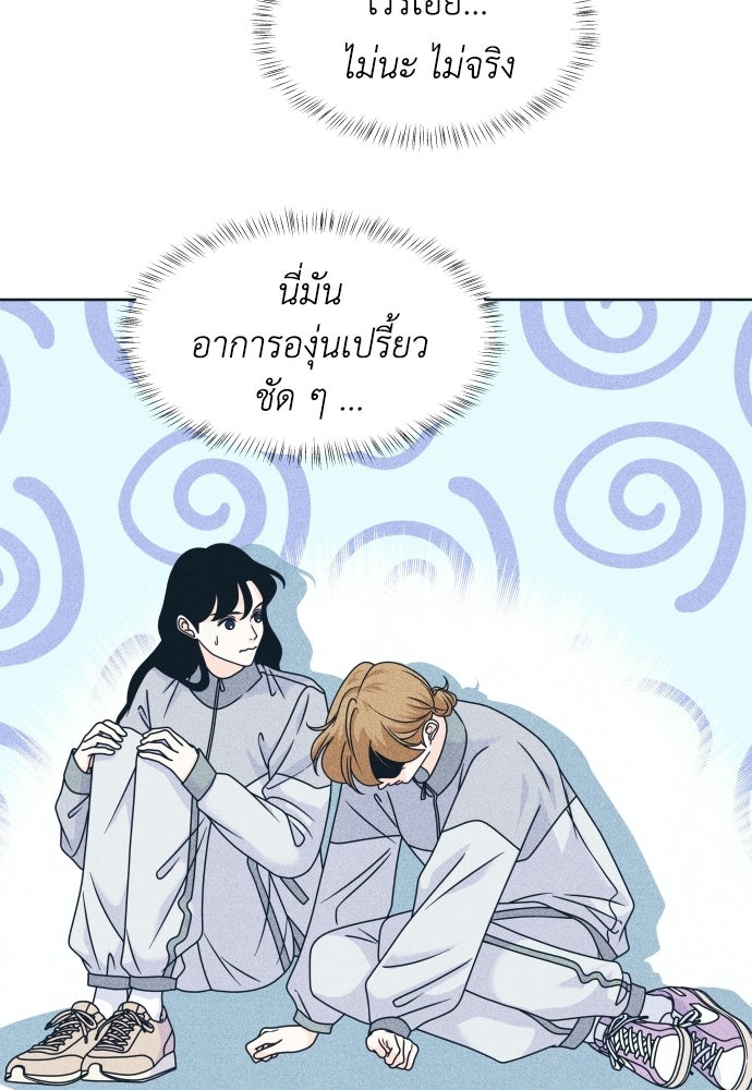 อินโทรเวิร์ตอินเลิฟ - หน้า 48