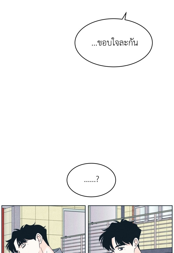 อินโทรเวิร์ตอินเลิฟ - หน้า 63