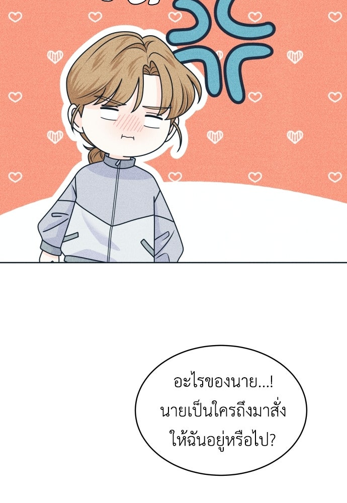 อินโทรเวิร์ตอินเลิฟ - หน้า 65