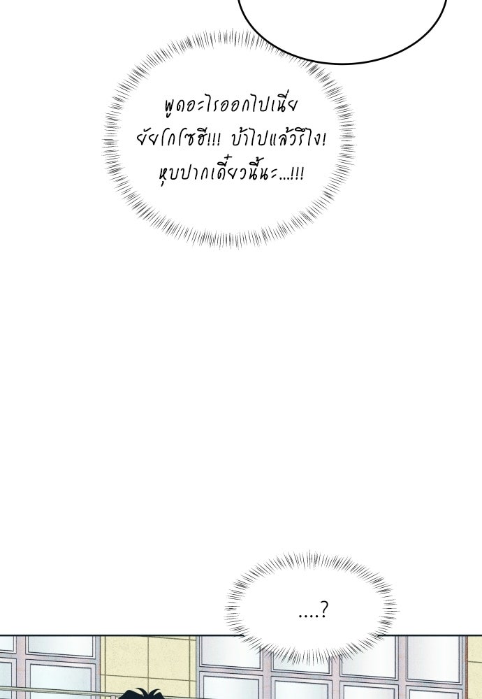 อินโทรเวิร์ตอินเลิฟ - หน้า 68