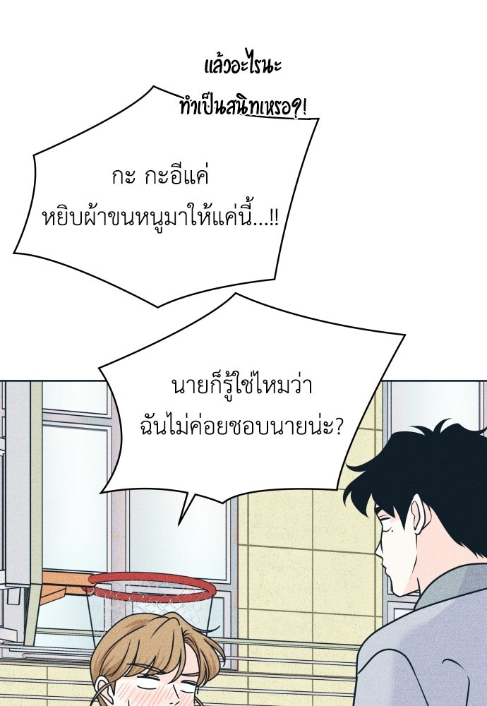 อินโทรเวิร์ตอินเลิฟ - หน้า 71