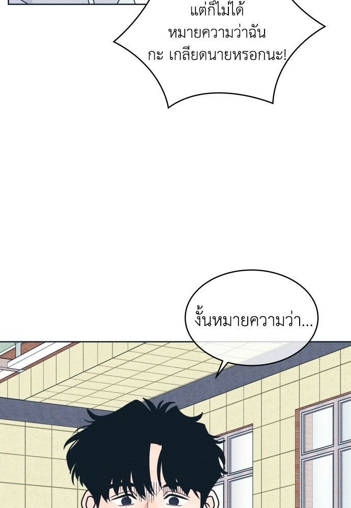 อินโทรเวิร์ตอินเลิฟ - หน้า 75