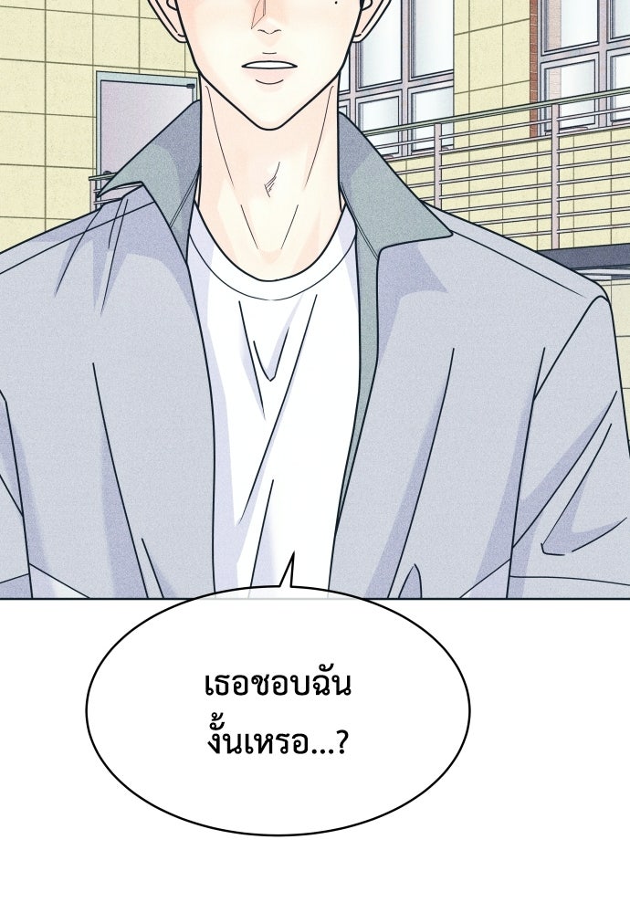 อินโทรเวิร์ตอินเลิฟ - หน้า 76