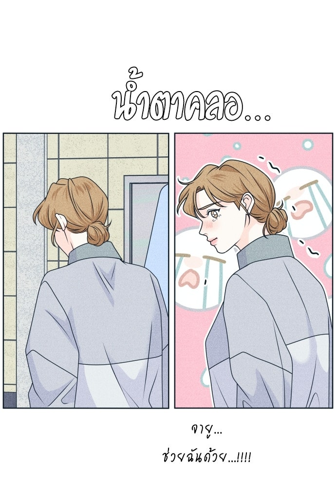อินโทรเวิร์ตอินเลิฟ - หน้า 77