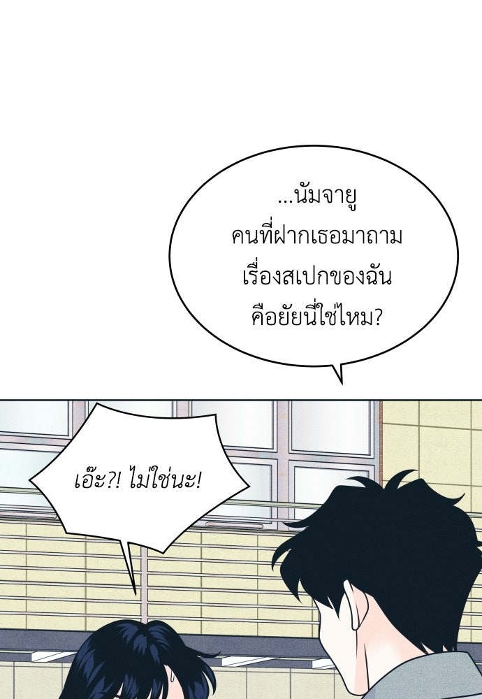 อินโทรเวิร์ตอินเลิฟ - หน้า 78