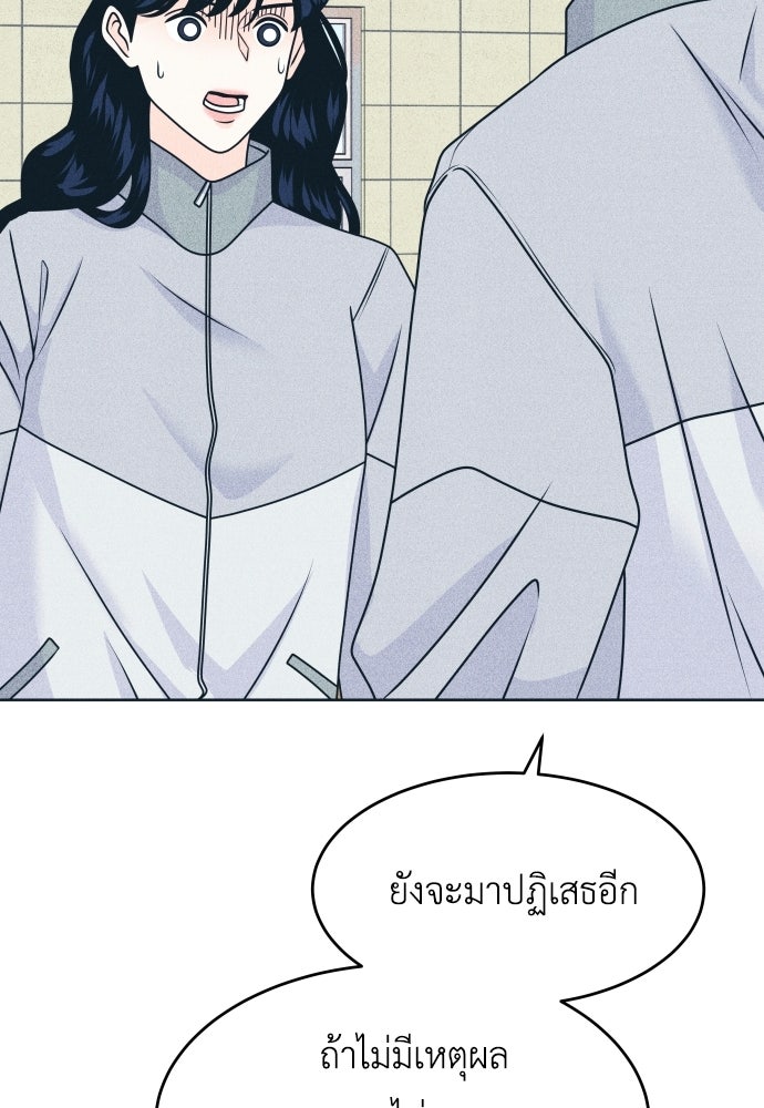 อินโทรเวิร์ตอินเลิฟ - หน้า 79