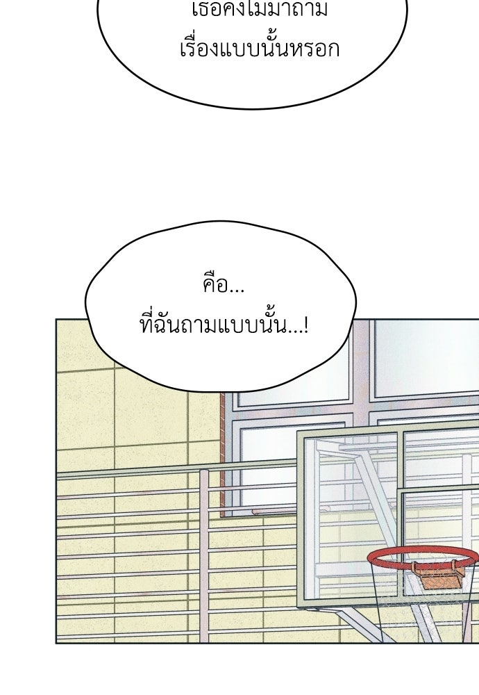 อินโทรเวิร์ตอินเลิฟ - หน้า 80