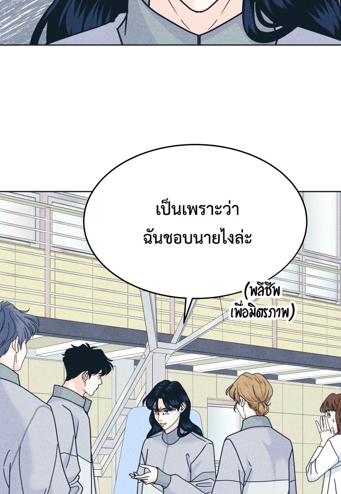 อินโทรเวิร์ตอินเลิฟ - หน้า 83