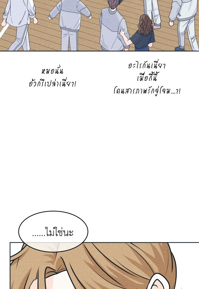 อินโทรเวิร์ตอินเลิฟ - หน้า 87