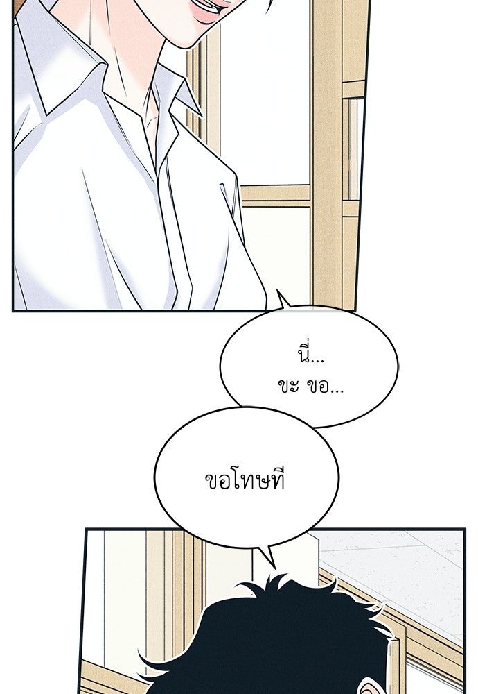 อินโทรเวิร์ตอินเลิฟ - หน้า 12