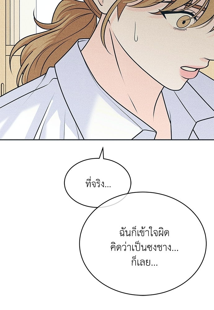อินโทรเวิร์ตอินเลิฟ - หน้า 18