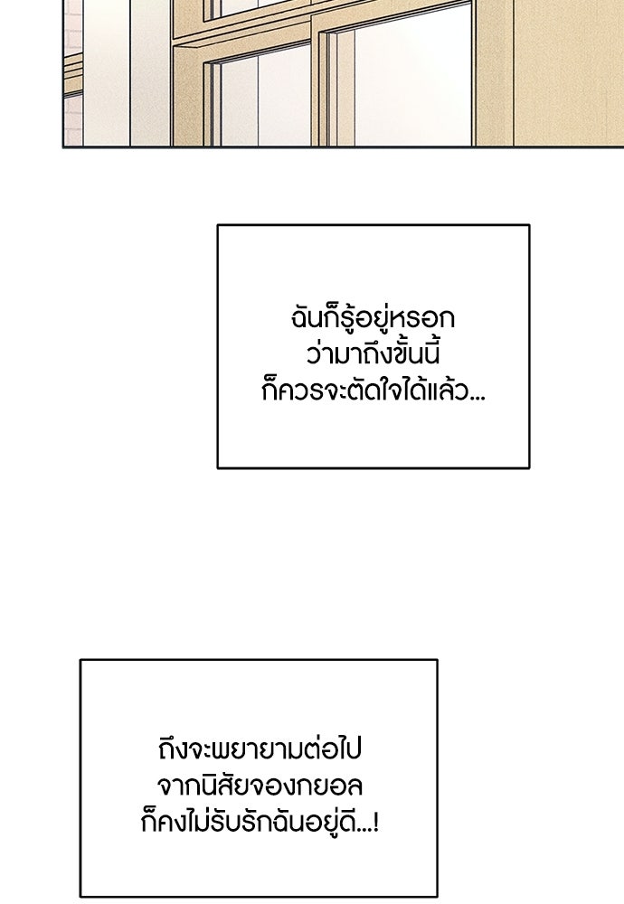 อินโทรเวิร์ตอินเลิฟ - หน้า 33