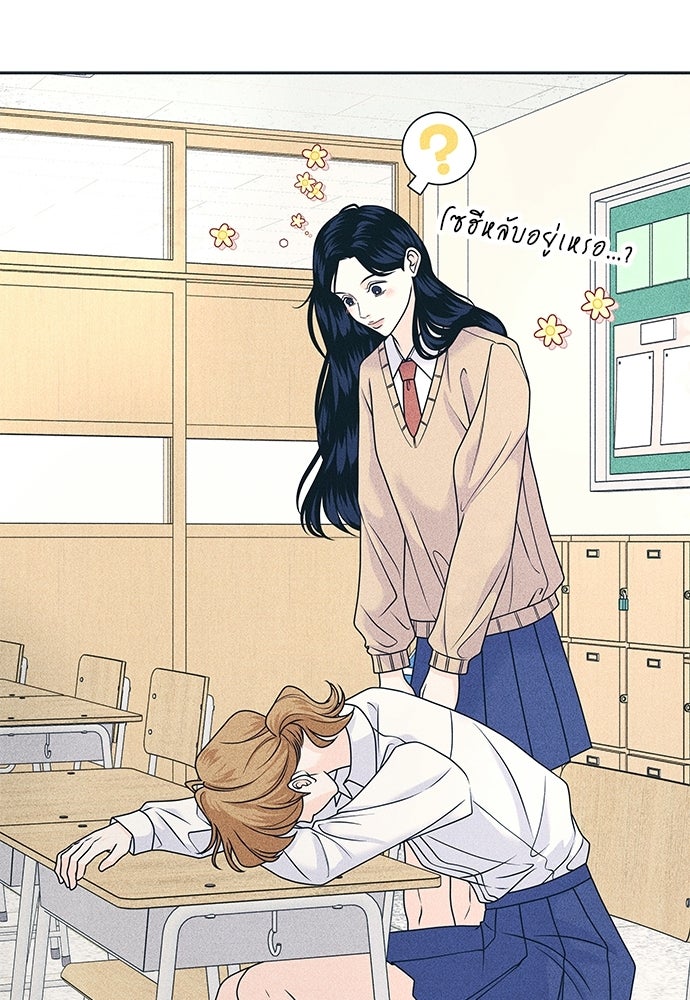 อินโทรเวิร์ตอินเลิฟ - หน้า 34