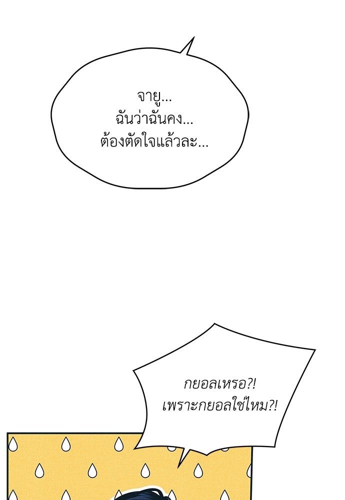 อินโทรเวิร์ตอินเลิฟ - หน้า 42