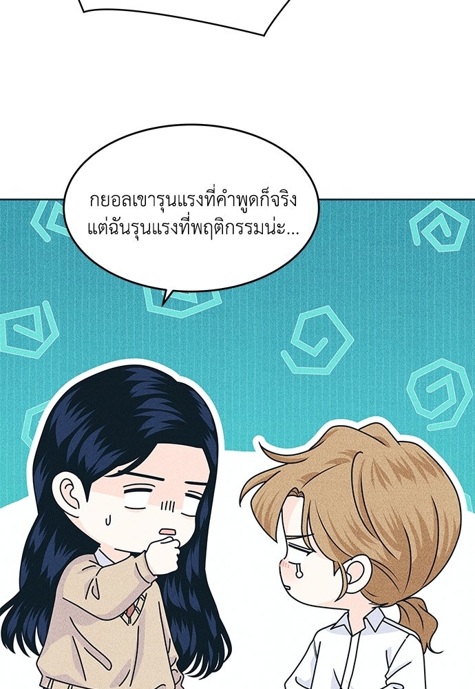อินโทรเวิร์ตอินเลิฟ - หน้า 45