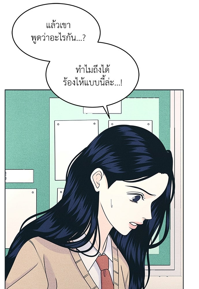 อินโทรเวิร์ตอินเลิฟ - หน้า 47