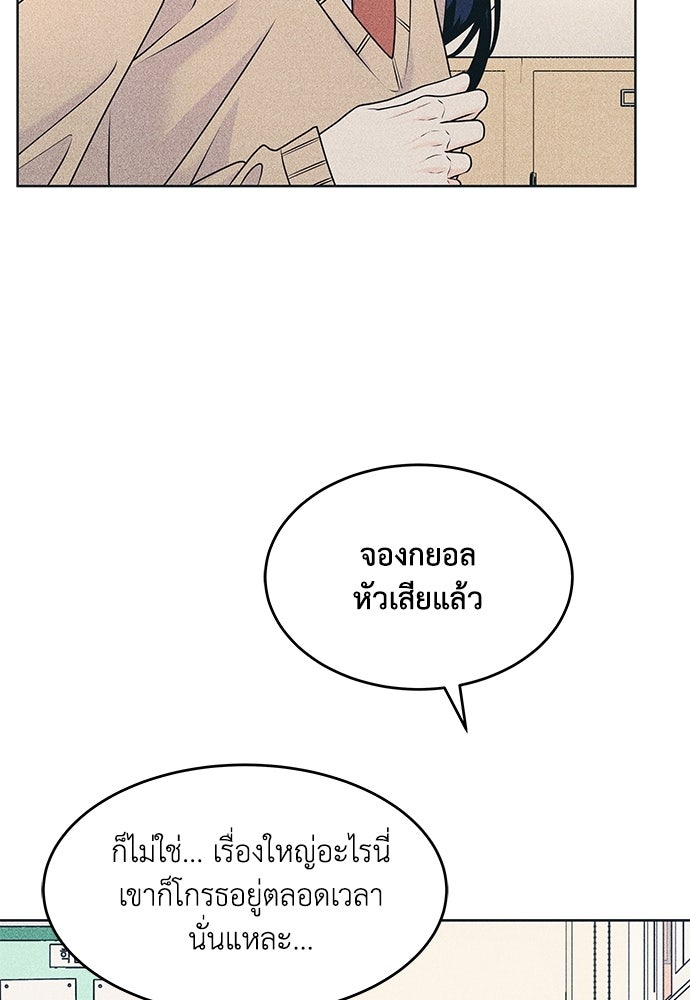 อินโทรเวิร์ตอินเลิฟ - หน้า 48