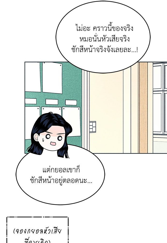อินโทรเวิร์ตอินเลิฟ - หน้า 50