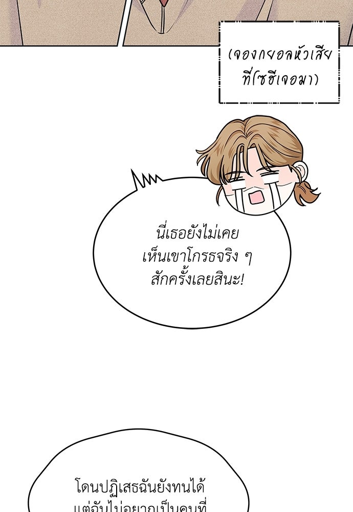 อินโทรเวิร์ตอินเลิฟ - หน้า 52