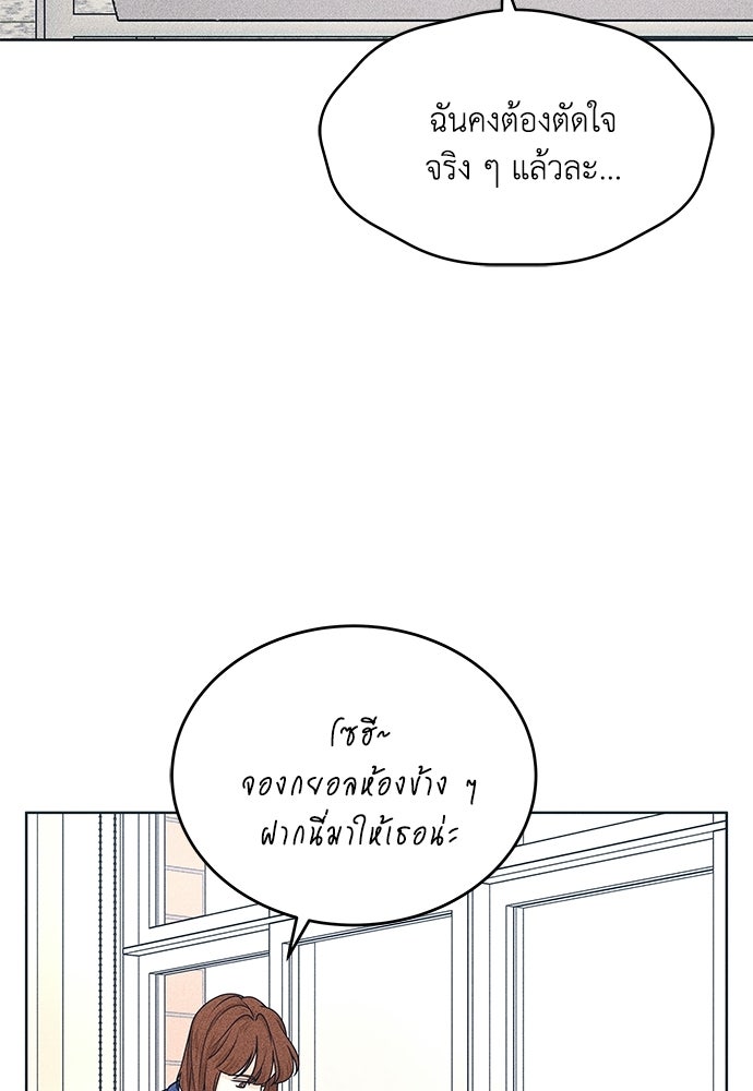 อินโทรเวิร์ตอินเลิฟ - หน้า 54