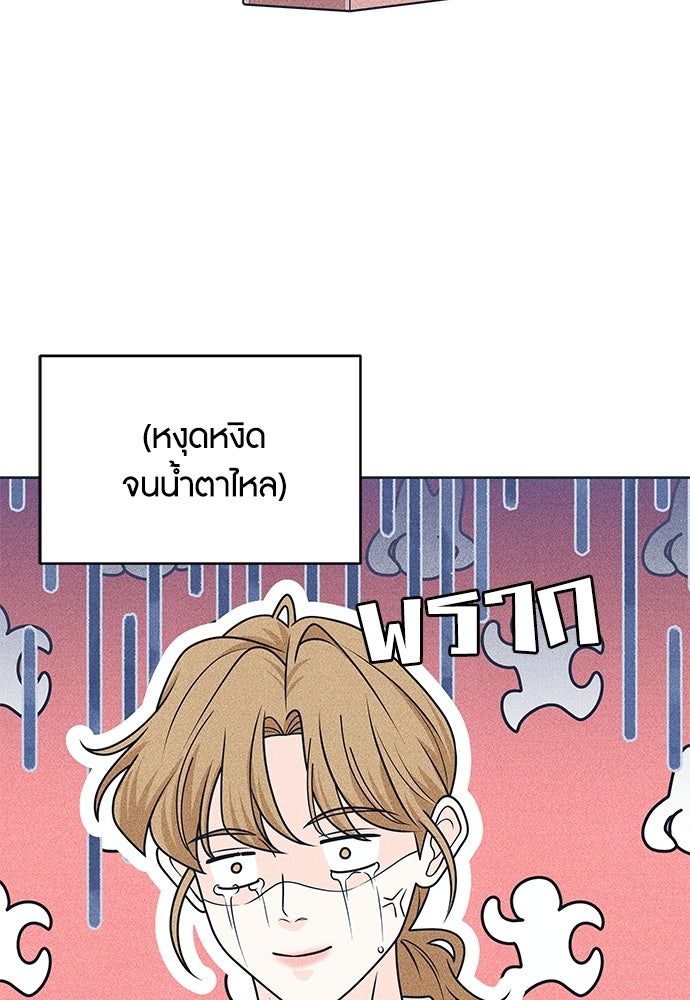 อินโทรเวิร์ตอินเลิฟ - หน้า 60