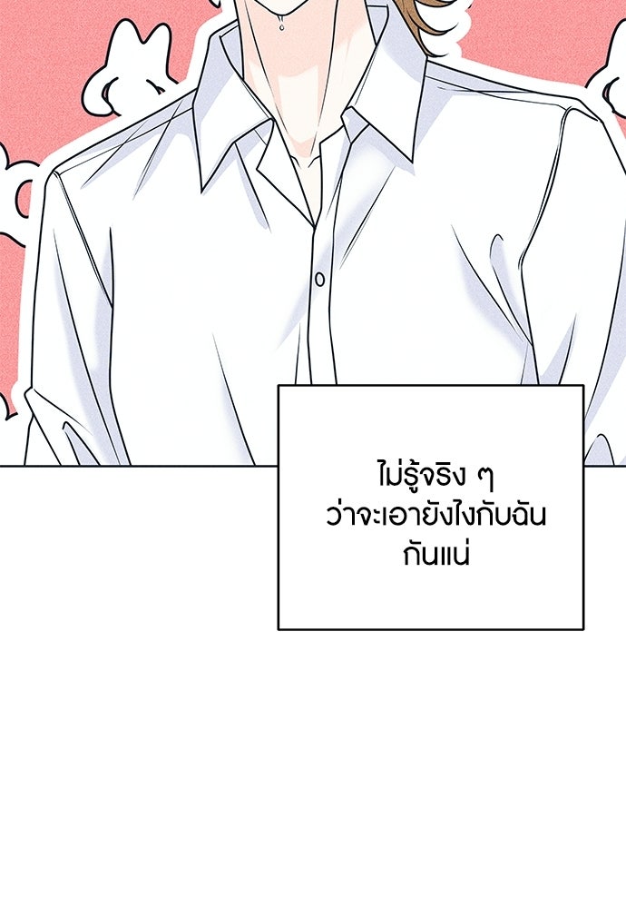 อินโทรเวิร์ตอินเลิฟ - หน้า 61