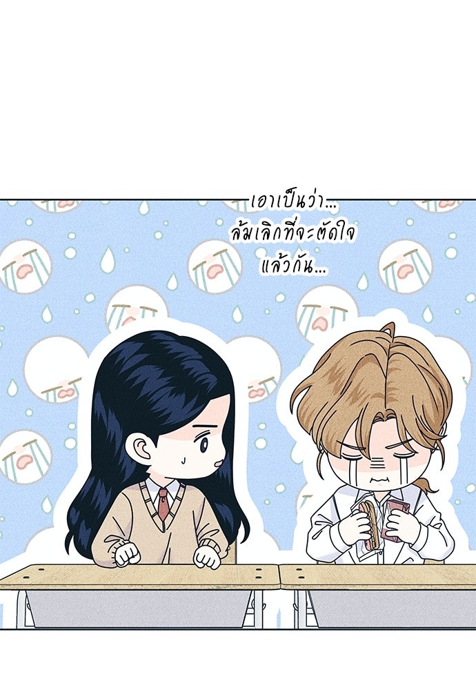 อินโทรเวิร์ตอินเลิฟ - หน้า 62