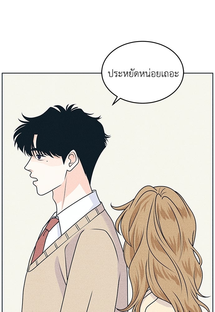 อินโทรเวิร์ตอินเลิฟ - หน้า 68