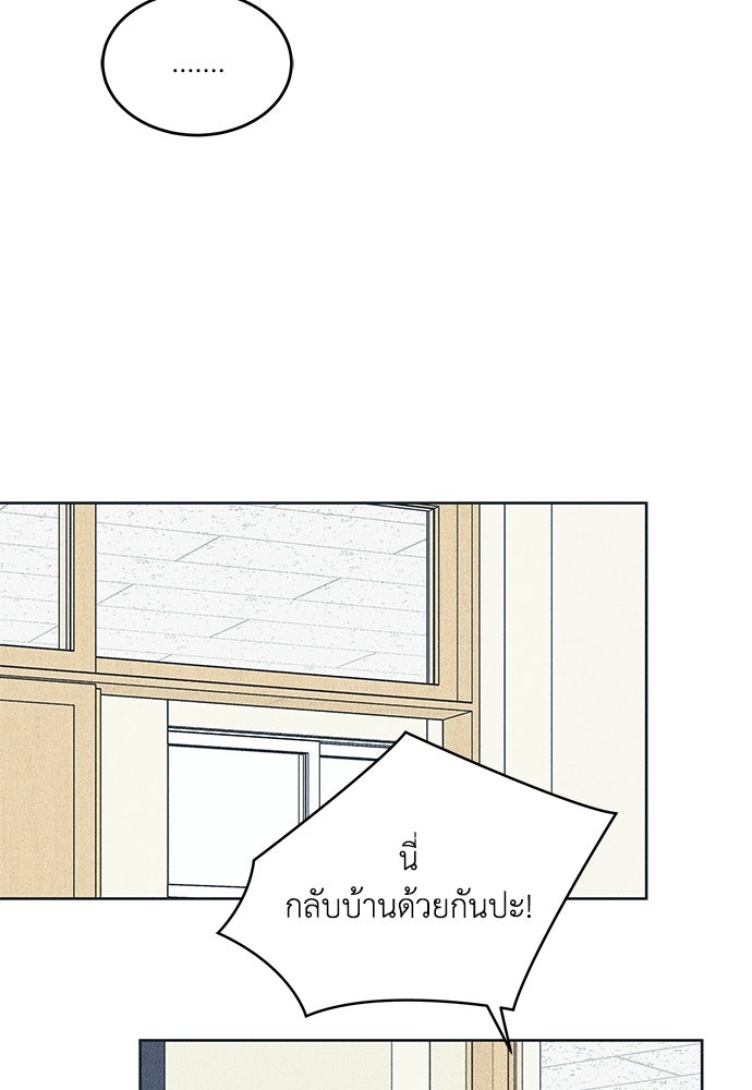 อินโทรเวิร์ตอินเลิฟ - หน้า 70