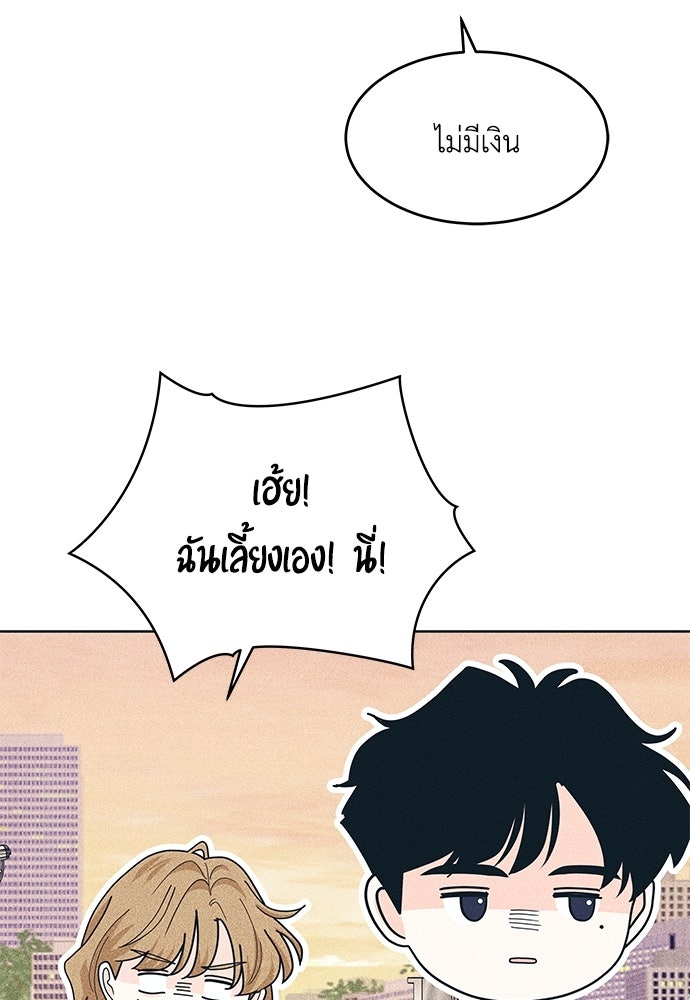 อินโทรเวิร์ตอินเลิฟ - หน้า 75