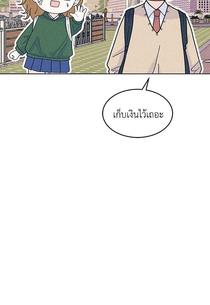 อินโทรเวิร์ตอินเลิฟ - หน้า 76