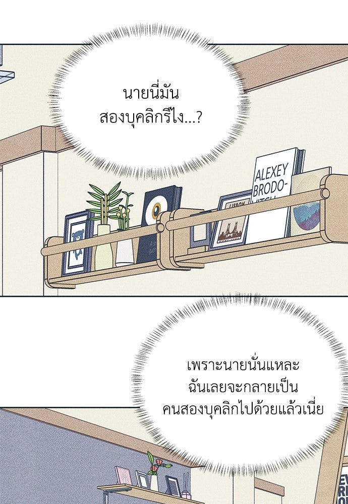 อินโทรเวิร์ตอินเลิฟ - หน้า 77